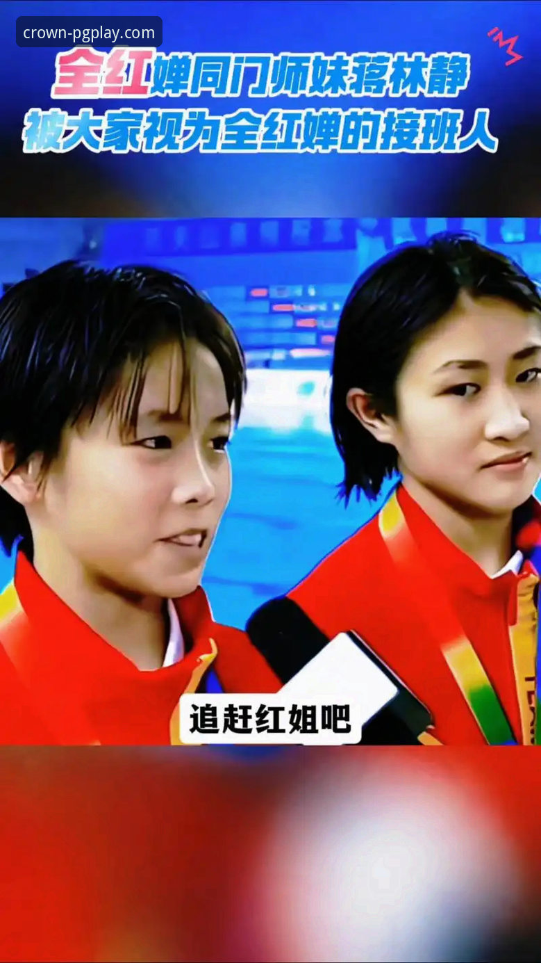 16岁小将蒋林静问鼎跳水世界杯，问鼎PG电子平台全面解析新一代“梦之队”崛起之路